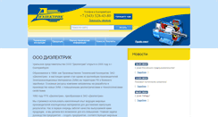 Desktop Screenshot of dielectrik.ru