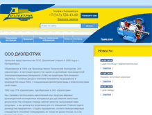 Tablet Screenshot of dielectrik.ru